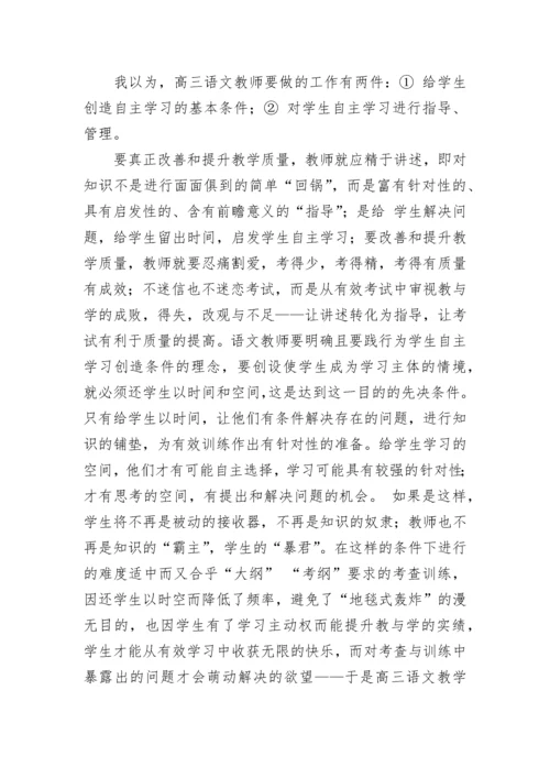 高三语文教学心得.docx