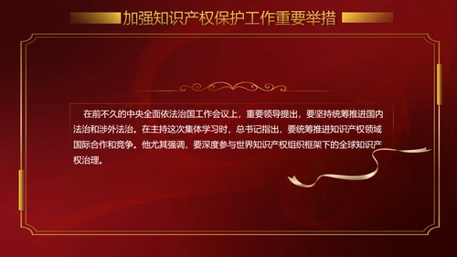 保护知识产权就是保护创新PPT模板