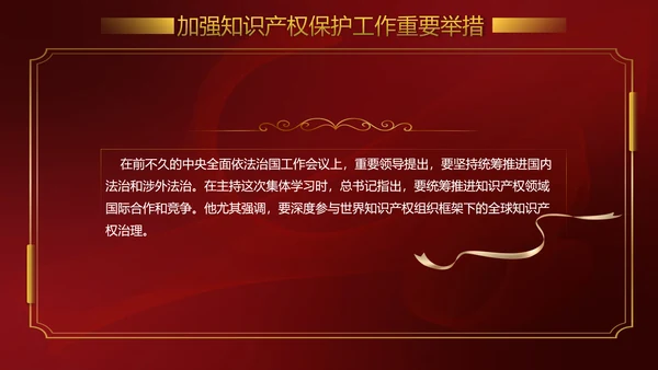 保护知识产权就是保护创新PPT模板