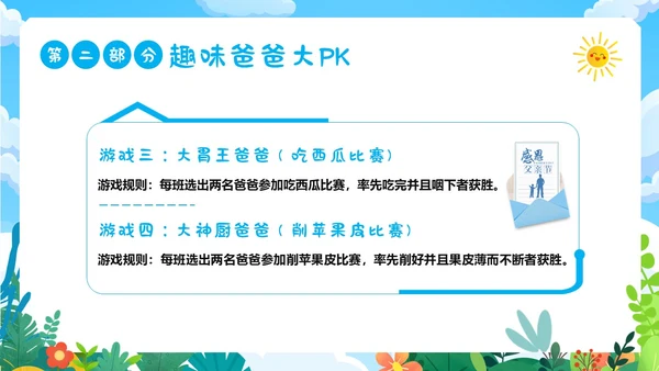 父亲节幼儿园父亲节亲子活动PPT课件