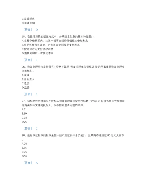 2022年云南省投资项目管理师之投资建设项目实施自测模拟测试题库（精选题）.docx