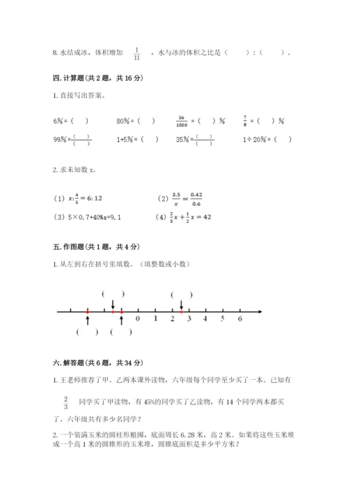 人教版六年级下册数学期末测试卷及答案1套.docx