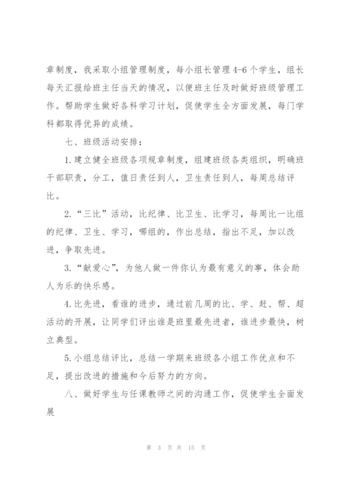 小学六年级下学期班主任工作计划【五篇】.docx