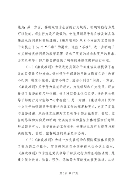 法纪教育党课讲稿 (5).docx