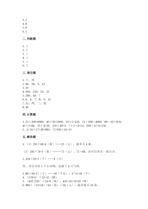 西师大版四年级上册数学第七单元 三位数除以两位数的除法 测试卷附答案（能力提升）.docx