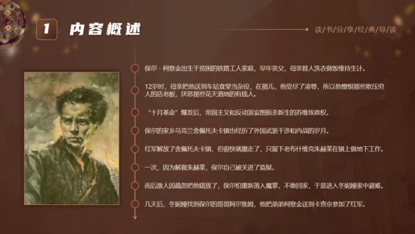 《钢铁是怎么炼成的》读书分享通用PPT模板
