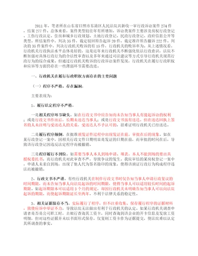 行政诉讼案件行政机关败诉的原因及对策