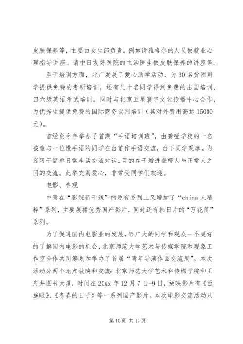 大学调研报告生活篇 (3).docx