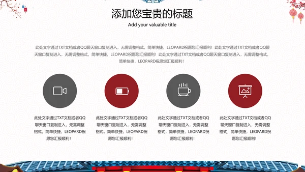 喜庆中国风春节主题商业通用PPT模板