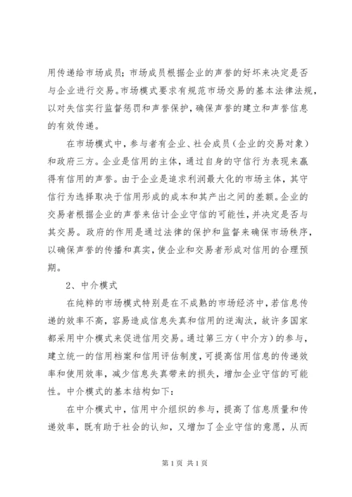 企业信用管理制度建设初探 (2).docx