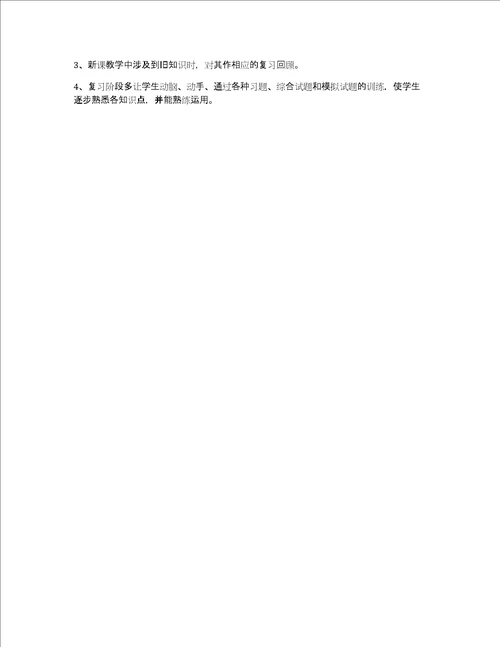 九年级数学教学计划