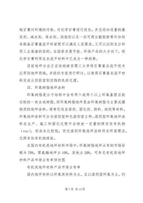 可行性报告地坪 (2).docx