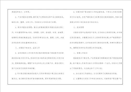 部门个人工作计划5篇