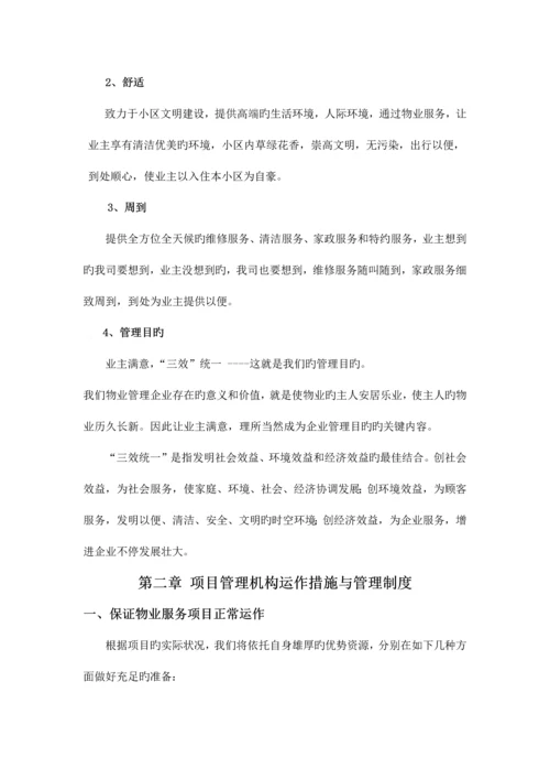 小区物业管理方案.docx