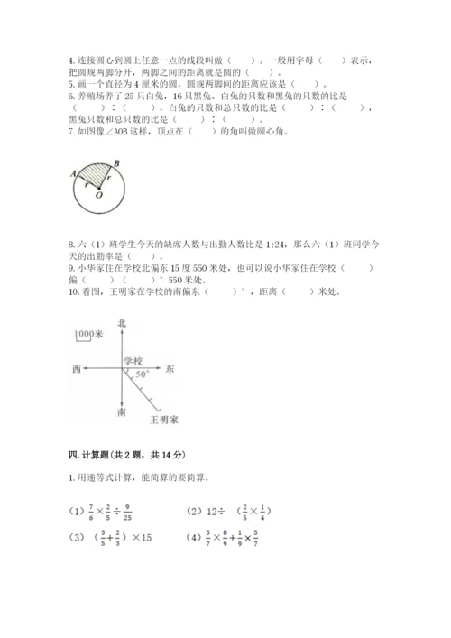 2022六年级上册数学期末测试卷及1套完整答案.docx