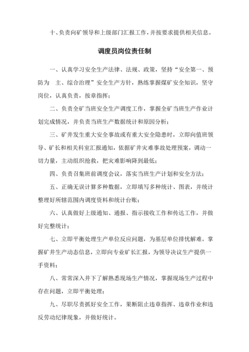 煤矿调度管理核心制度汇编.docx