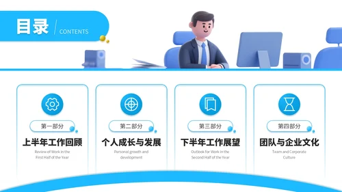 蓝黄双色立体风咨询企业员工年中总结PPT模板