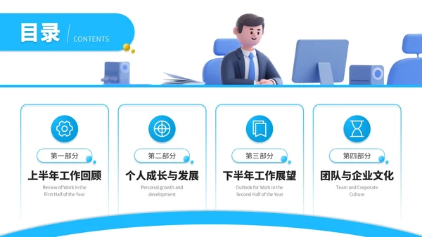 蓝黄双色立体风咨询企业员工年中总结PPT模板
