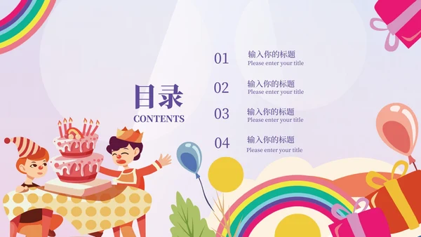 紫色插画风生日祝福活动PPT模板