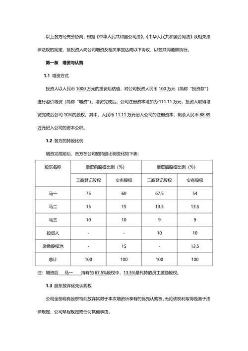 天使投资之增资协议