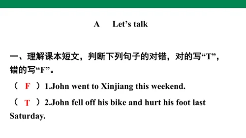 Unit 3　Where did you go？专项复习课件(共67张PPT)