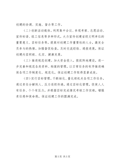 省级文明单位创建总体规划（工作方案）.docx