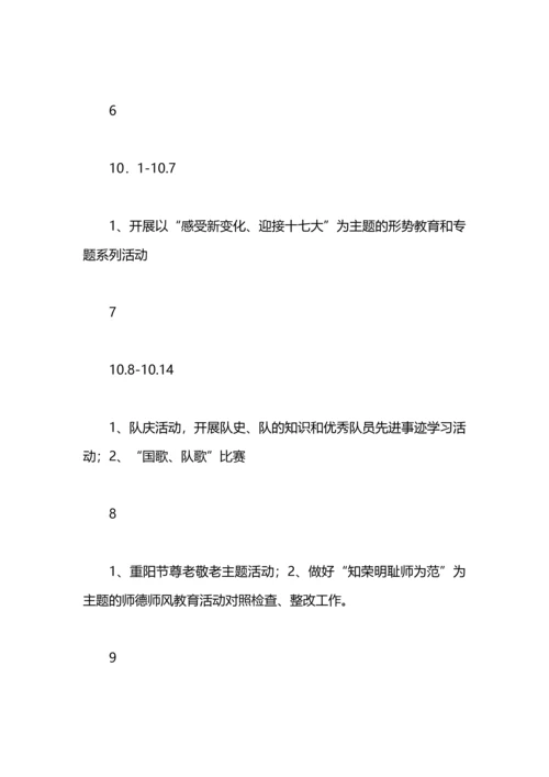 灵台县邵寨学区2020—2020年度第一学期德育工作计划范文(青.docx