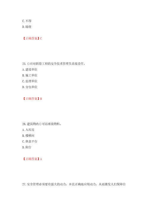 2022年陕西省建筑施工企业安管人员主要负责人、项目负责人和专职安全生产管理人员考试题库强化训练卷含答案第38卷