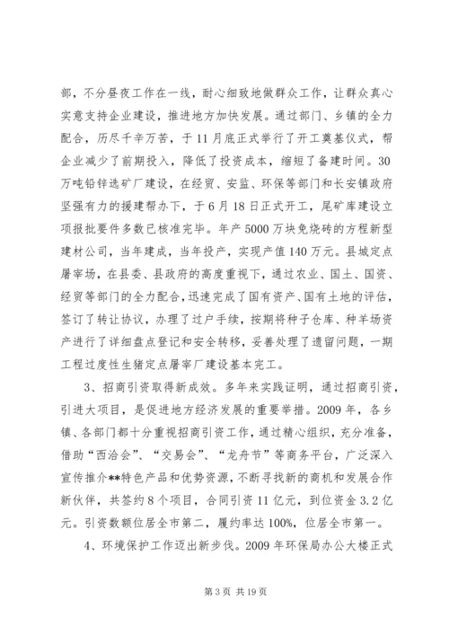 县工业经济和环保工作会议上的讲话.docx