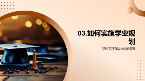 初三学业成功之路