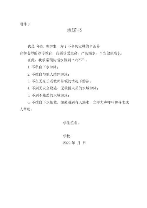 2022年预防学生溺水专项治理工作.docx