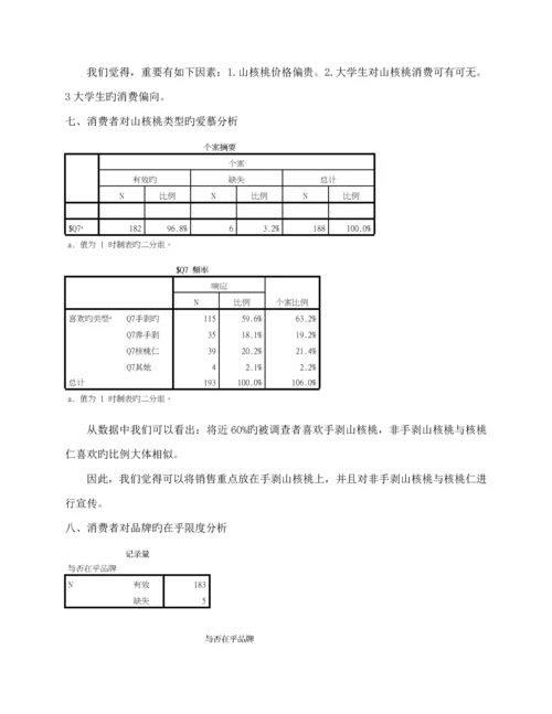 第二小组市场调查汇总报告.docx