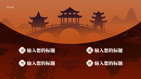 大境东方中国风通用PPT模板