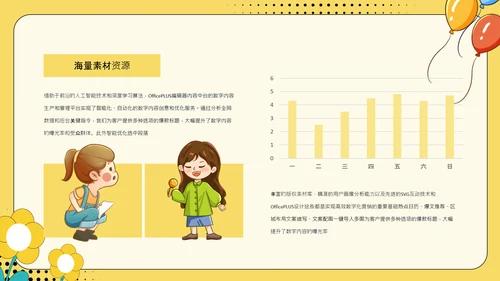 黄色卡通风幼儿园家长会PPT