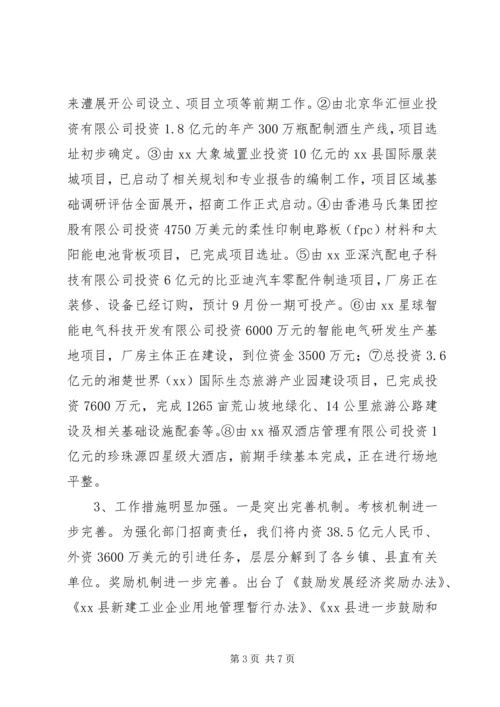 县招商引资工作情况汇报 (10).docx