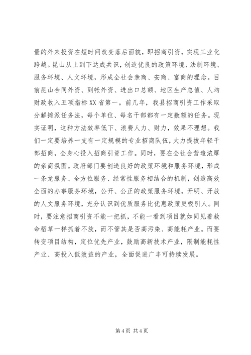 从苏州经验浅谈发展我市经济的几点意见.docx