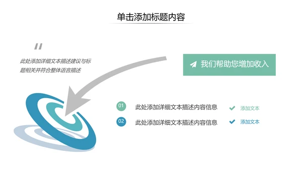 欧美风简约企业宣传工作汇报通用PPT模板