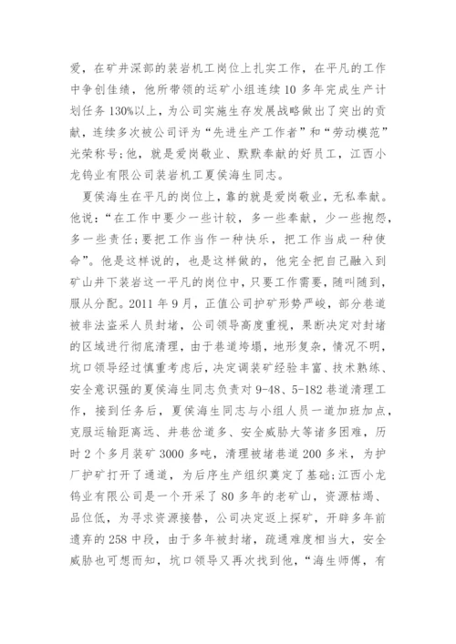 最美职工事迹材料.docx