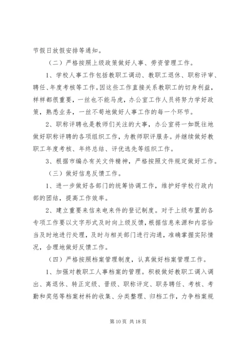 教育局办公室年度工作计划.docx