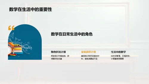 探索数学之魔力