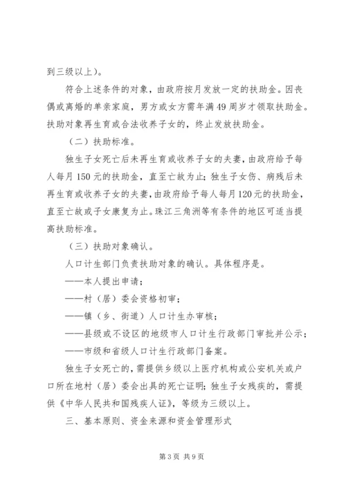 计生局扶助制度工作方案.docx
