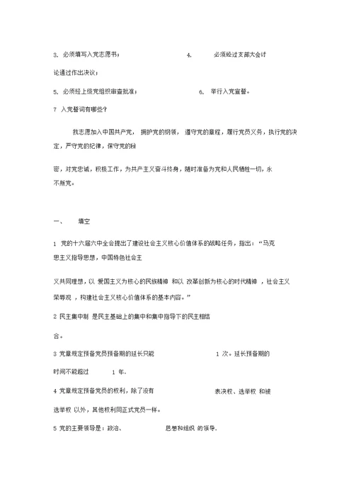 党员发展对象考试试题