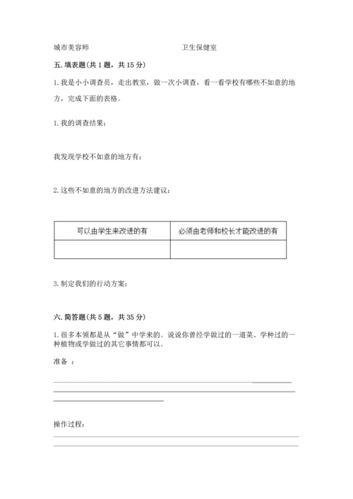 2022部编版三年级上册道德与法治期中测试卷【名校卷】.docx