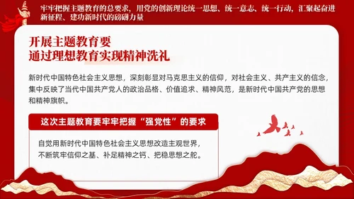 红色剪纸风主题教育党课把握主题教育总体要求含讲稿PPT党建