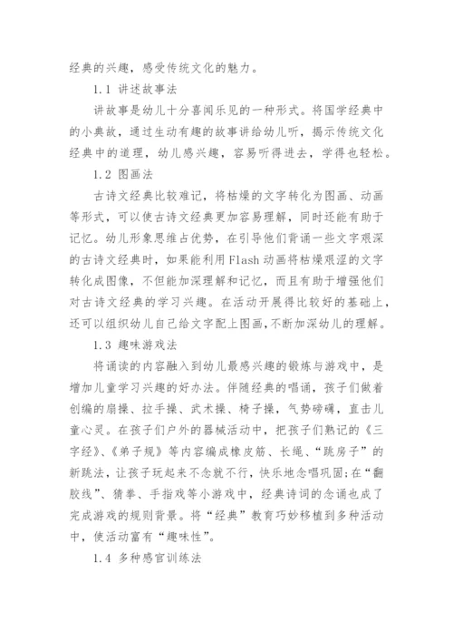 浅谈国学智慧经典优秀论文示例.docx