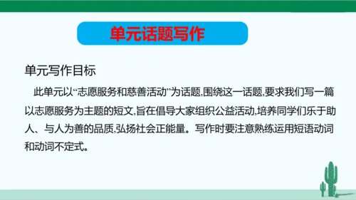 人教八下 Unit 2 I'll help to clean up the city parks.单