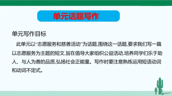 人教八下 Unit 2 I'll help to clean up the city parks.单