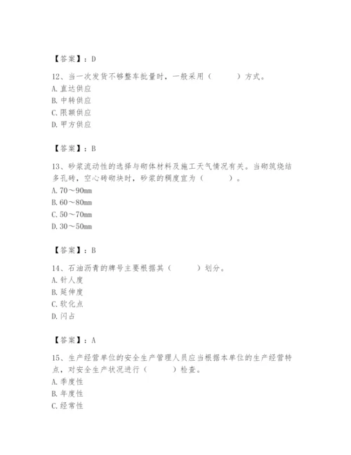 2024年材料员之材料员基础知识题库含答案（精练）.docx