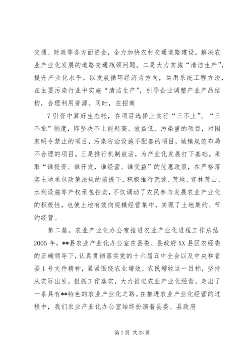 围绕五个重点抓突破推进农业产业化进程.docx