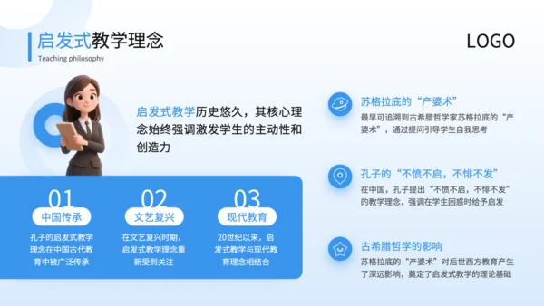 蓝色3D风启发式教学理念与实践培训PPT